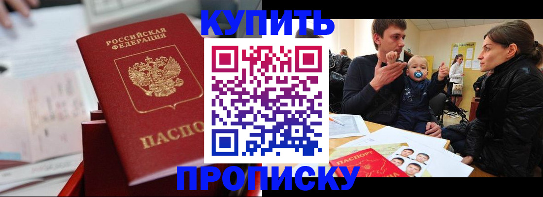 прописка штамп в Феодосии